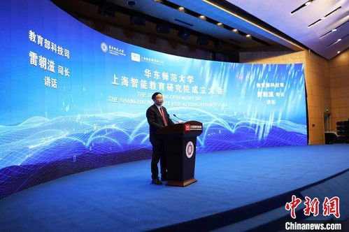 華東師范大學成立上海智能教育研究院，引領教育科技技術創新與融合發展