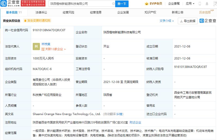 小桔新能源布局前沿賽道，成立新公司專注新興能源技術研發