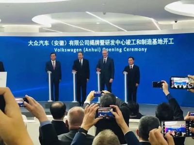大眾(安徽)正式揭牌，200億投資建新廠引領(lǐng)新能源汽車新篇章