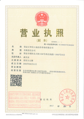 土地估價與工商咨詢深度解析 合作之道