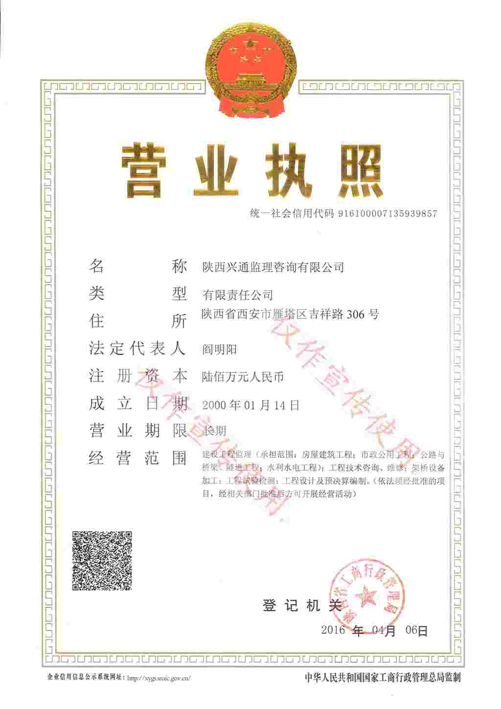 陜西興通監理咨詢 立足工商咨詢的專業化發展路徑