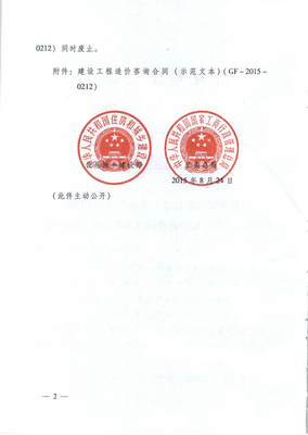 規范行業服務 保障各方權益——住建部、工商總局聯合印發《建設工程造價咨詢合同（示范文本）》的通知