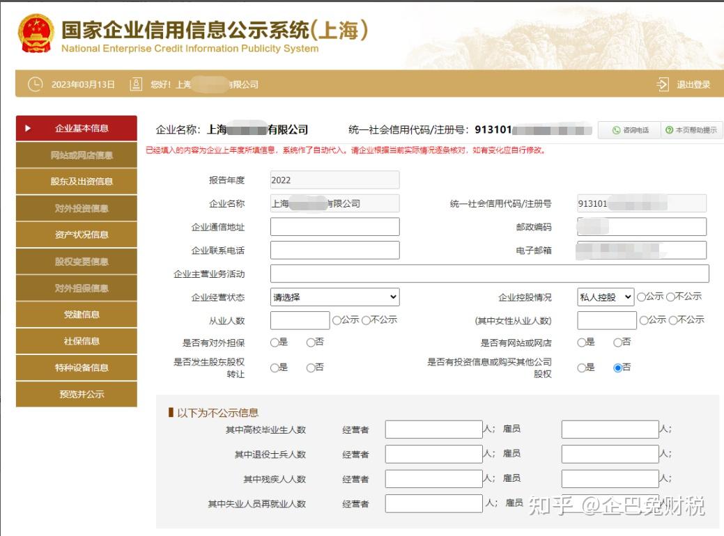 一圖讀懂工商年報 企業的年度體檢報告